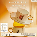 野兽派（THE BEAST）秋意浓骨瓷杯碟套装礼盒生日礼物国庆结婚