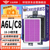 轩冠外置空调滤芯抗病毒奥迪新A6L/C8（18-24款）外框+滤芯总成滤网