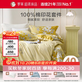 罗莱家纺 全棉四件套纯棉床上用品床单被套金秋220*250