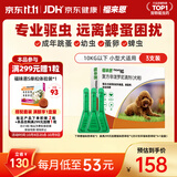 福来恩（FRONTLINE）狗狗进口驱虫药 小型犬去跳蚤蜱虫滴剂 0.67ml*3支装