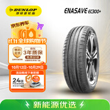 邓禄普（DUNLOP）汽车轮胎215/60R17 96H ENASAV EC300+原配奕泽/锋兰达/卡罗拉