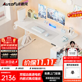 傲风A4Pro电竞桌实木电动升降办公桌电脑书桌子白1.6*0.7m