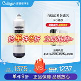 康丽根 美国Culligan 净水器滤芯R400E/400M/400H型号RO/CF/CB滤芯 原装RO滤芯（适用R400系列）