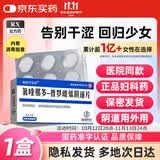 [朗依可宝净] 氯喹那多-普罗雌烯阴道片0.2g:10mg*6片/盒