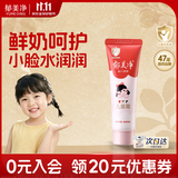 郁美净鲜奶儿童面霜30g软管便携补水保湿青少年宝宝面霜滋润霜