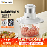 小熊（Bear）绞肉机家用 绞馅机 碎肉机 电动多功能料理搅拌机打肉机肉馅机 搅肉机QSJ-C03A1 约2L