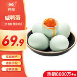 神邮【京东大码蛋】高邮咸鸭蛋流油 70g*30枚量贩装 企业团购