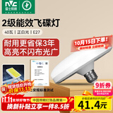 雷士（NVC）led超亮灯泡大功率飞碟节能E27螺口球泡灯家用大瓦数40W白光6500K