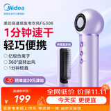 美的（Midea）【晒单返20】高速顺发吹风机家用造型吹风筒负离子护发大功率速干吹直一体FG306直发梳 节日礼物