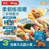 禾泱泱婴幼儿五彩螺旋面牛肉蔬果味180g 含钙铁锌 宝宝辅食儿童早餐12月