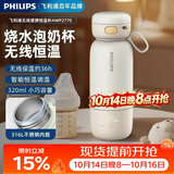 飞利浦（PHILIPS）无线便携式恒温智能水杯壶保温杯可充电烧水杯外出泡奶杯