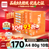 天章 （TANGO）A4打印纸80g500张*10包 新橙天章【优选品质】整箱5000张双面打印复印纸顺滑畅打高性价比