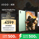 iQOO Pad6 Pro 12GB+256GB 曼岛 国家补贴 第五代骁龙8至尊版 4K游戏电竞大屏 13000mAh 平板电脑 vivo