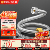 名爵（MEJUE）304不锈软管编织进水管龙头热水器冷热上水管80cm防爆高压Z-04404