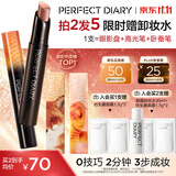 完美日记动物三色眼影棒03锦鲤粉棕 1笔成妆懒人高光提亮卧蚕笔生日礼物