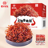 老川东 灯影牛肉丝 麻辣味420g/盒 礼盒装 休闲零食 成人解馋麻辣零食