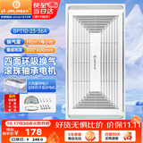 金羚（JINLING）排气扇集成吊顶换气扇厨房卫生间排风扇300*600 BPT10-23-36A