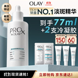 玉兰油（OLAY）第4代淡斑小白瓶40ml面部精华液ProX淡痘印美白烟酰胺生日礼物女