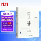 自在独行：贾平凹的独行世界（畅销300万册的国民精神读本，中国作家协会推荐精读）