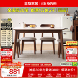 全友家居 原木风小户型岩板台面餐桌椅子全套客厅家庭用4-6人吃饭桌子