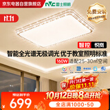 雷士（NVC）全光谱护眼LED吸顶灯 简约 【全光谱悦岚】160W智能客厅
