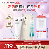 皑丽（ALLIE）嘉娜宝防晒霜户外专用日常通勤隔离稳定成膜SPF50+水润防晒乳90g