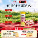 Swisse斯维诗 维生素C+锌泡腾片 巩固自护力 成人运动营养 草莓味 10片