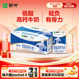 蒙牛低脂高钙牛奶250ml*21盒 早餐健身伴侣 礼盒装送礼礼盒