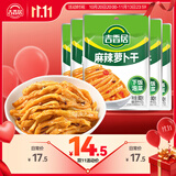 吉香居麻辣萝卜干80g*5袋嘎嘣脆香辣萝卜条佐餐下饭咸菜即食