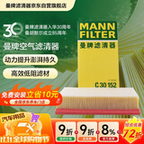 曼牌滤清器（MANNFILTER）空气滤清器空气滤芯空滤C30152别克GL8陆尊 2.4L/GL8S 2.4L/3.0L
