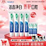 云南白药牙膏经典系列套装洁齿护龈温和亮白清新口气冬青香型165g*4+30g*4