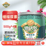 德沃多缓释尿素500g*4园艺花肥料种菜有机花卉绿植复合盆栽种植氮磷钾肥