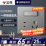 公牛（BULL）开关插座面板全屋套装g12星空灰斜五孔墙壁暗装修超薄官方旗舰 一开双控五孔插座【带开关断电 厨电免拔插头】