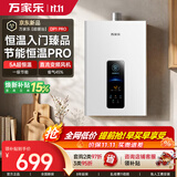 万家乐【超暖浴DP1 PRO】13升天然气智能变升节能速热精准恒温防冻以旧换新8年包修燃气热水器
