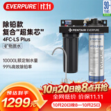 爱惠浦（Everpure）高端厨下 抑垢除铅直饮矿物质水 4.1L/min 大流量0废水净水器 10000L额定净水量Combo-4FC-LS-plus