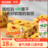 宝宝馋了丨馋宝厨房果干发糕180g儿童早餐半成品赠婴儿辅食谱