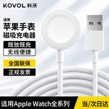 科沃适用苹果手表充电器iwatch磁吸底座apple watch手表充电器applewatch10/9/8/7/6/5/4/3/2/SE/Ultra