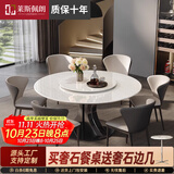 莱斯佩朗圆餐桌轻奢天然卡里冰玉奢石餐桌家用大理石餐桌椅组合带转盘圆桌 1.2米+70转盘/天然奢石 假一罚十 单餐桌