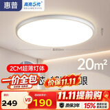 惠普护眼卧室吸顶灯简约led极简超薄普瑞中山灯具房间灯 臻之光包安装