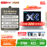联想小新Pro16/小新16 2026年补贴15%轻薄笔记本电脑GT可选 AI元启高性能 学生手提办公本 Ultra5-135H 16G 512G 120Hz高刷屏｜小新16 2026国补 16英寸大