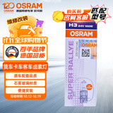 欧司朗（OSRAM）汽车灯泡  大灯近光灯远光灯货车卡车客车卤素灯H3 24V100W单支装