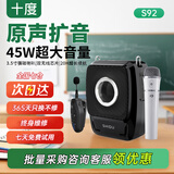 十度（SHIDU）S92小蜜蜂扩音器教师专用无线领夹麦克风讲课上课户外蓝牙扩音头戴手持播放喊话器大音量教师礼物 【经典黑】单话筒+单领夹 【教师力荐】
