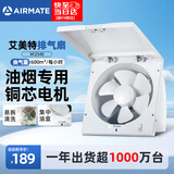 艾美特（AIRMATE）排气扇厨房专用强力抽风机排风扇抽油烟机换气扇墙式XF2540