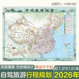 2026中国旅游地图 约1.37米*1米大尺寸贴图 自驾游行车旅游线路规划地图 办公室书房客厅背景墙面装饰画