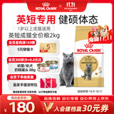 皇家猫粮 英短成猫粮 BS34 通用粮 12月以上 2KG