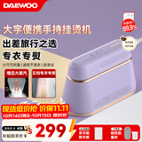 大宇（DAEWOO）【低价头部主播9折】手持挂烫机家用熨烫机增压大蒸汽 旅游出差便携式小型除菌电熨斗 HI-029PRO紫