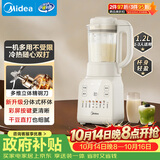 美的（Midea）破壁机家用全自动免煮自清洗新款小型1-2人1.2L轻音多功能豆浆机榨汁机五谷杂粮辅食料理机补贴D26