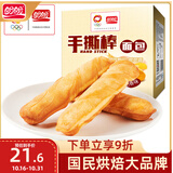 盼盼 手撕面包棒700g 营养早餐食品软面包点心休闲零食小吃 奶香味