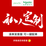 施耐德（Schneider） 施耐德开关面板86型10A一开单开单联双控睿意系列白色开关 定制1