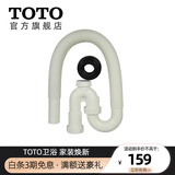 TOTO卫浴 原装下水管台盆配件防臭面盆排水管地排墙排通用 LHP101(11) LHP101